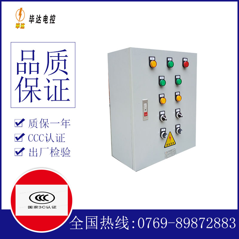 波莲镇一用一备控制箱